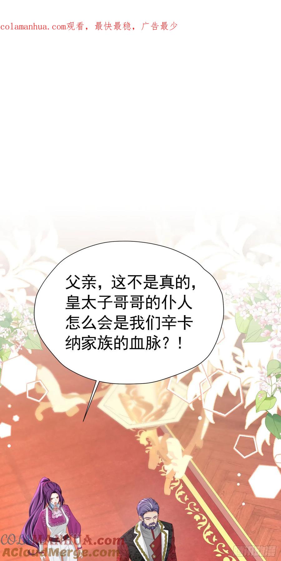《我向死敌告白了》第70话 想娶她为妻 第1页