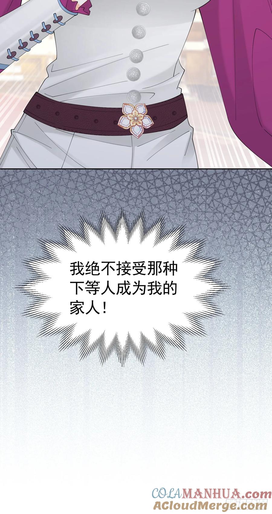 《我向死敌告白了》第70话 想娶她为妻 第4页