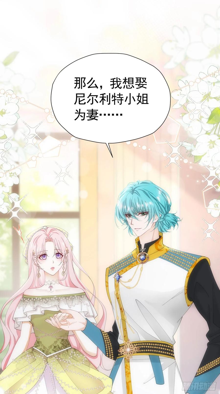 《我向死敌告白了》第70话 想娶她为妻 第39页