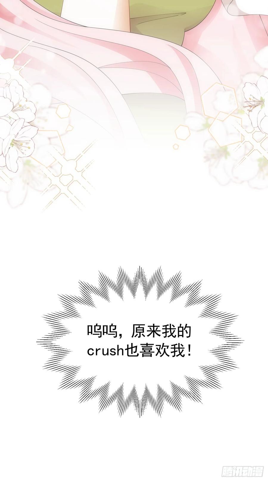 《我向死敌告白了》第70话 想娶她为妻 第42页