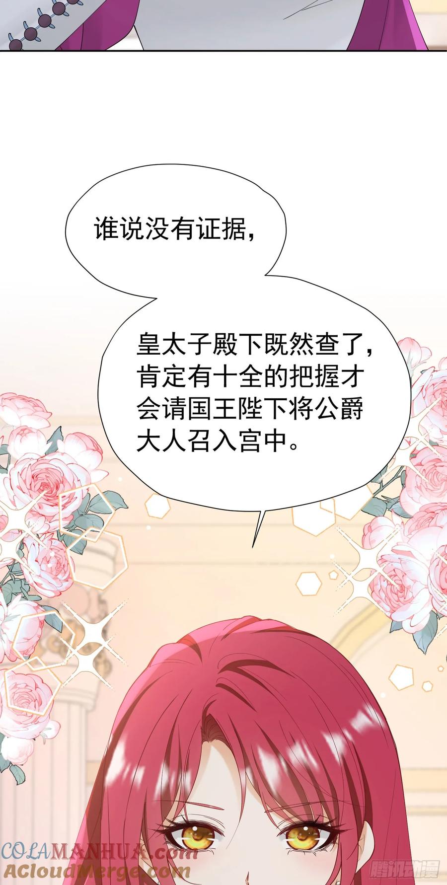 《我向死敌告白了》第70话 想娶她为妻 第19页