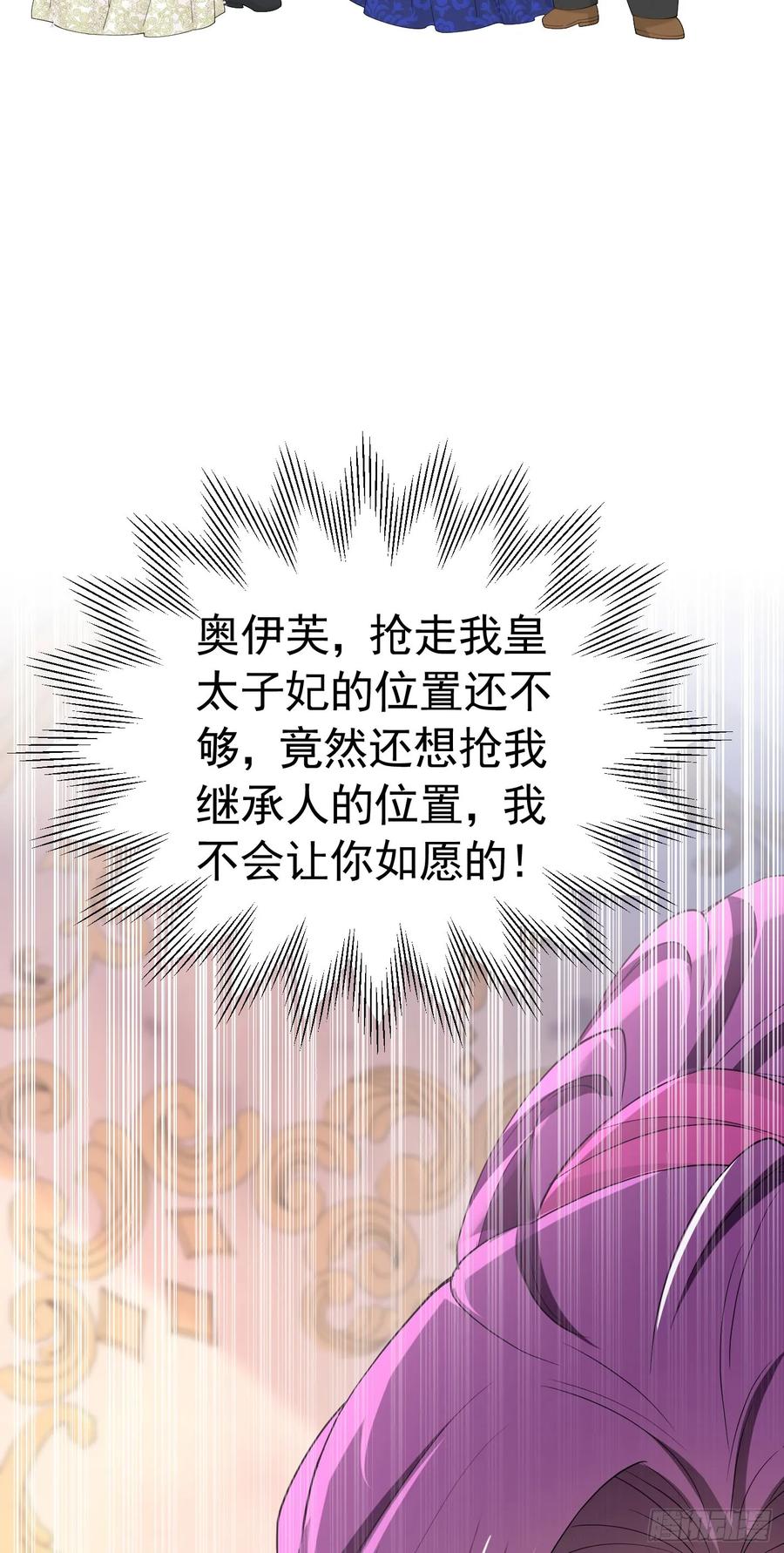 《我向死敌告白了》第70话 想娶她为妻 第54页