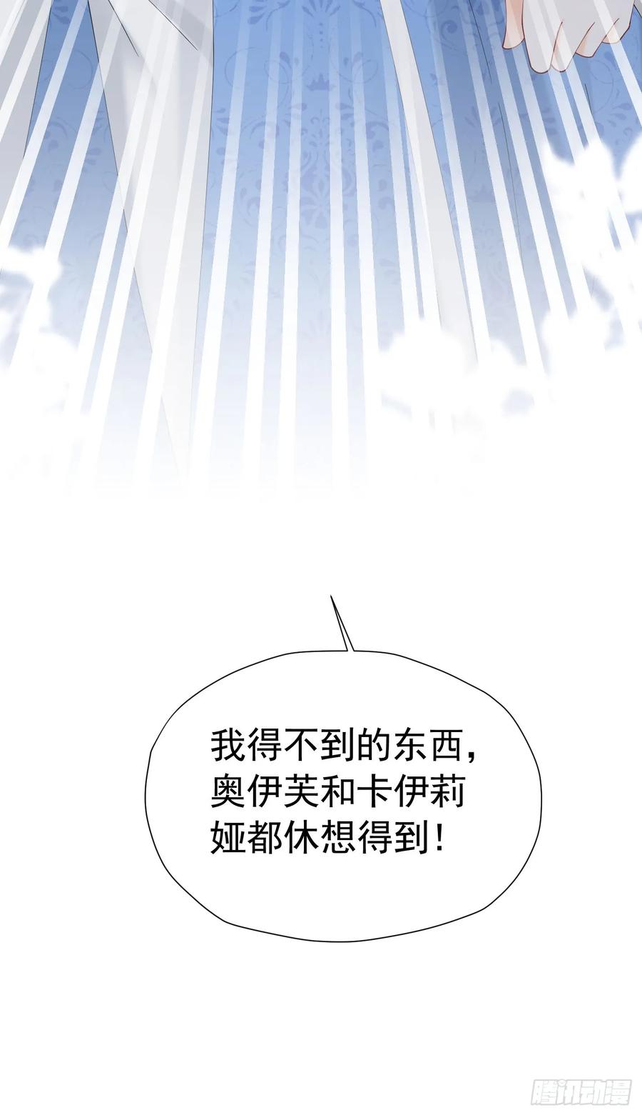 《我向死敌告白了》第71话 一定给你完美的婚礼 第47页