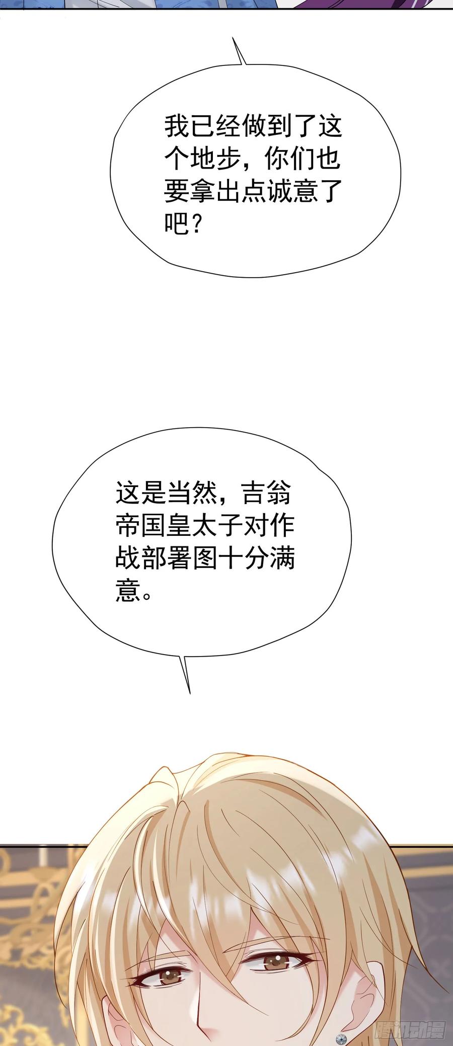 《我向死敌告白了》第71话 一定给你完美的婚礼 第42页