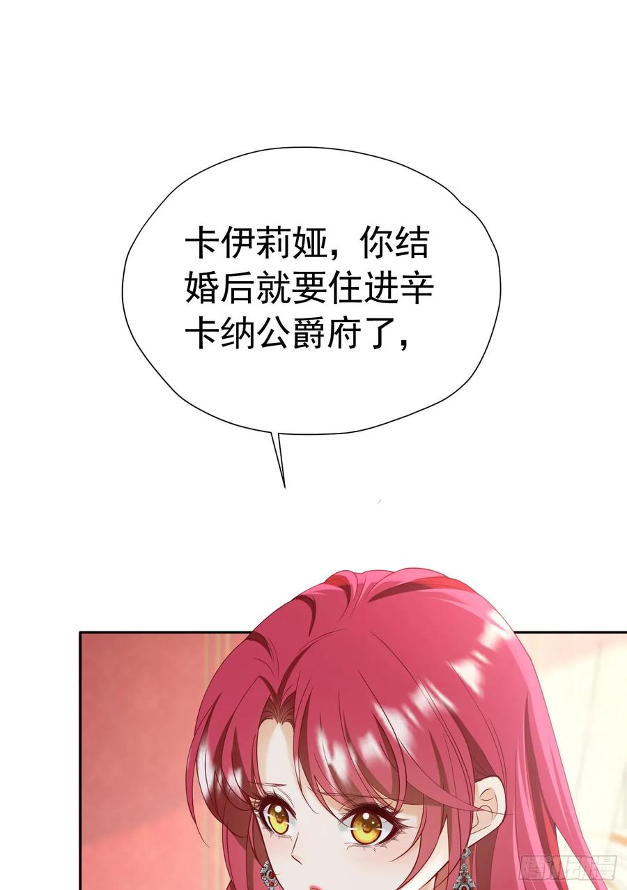 《我向死敌告白了》第71话 一定给你完美的婚礼 第11页