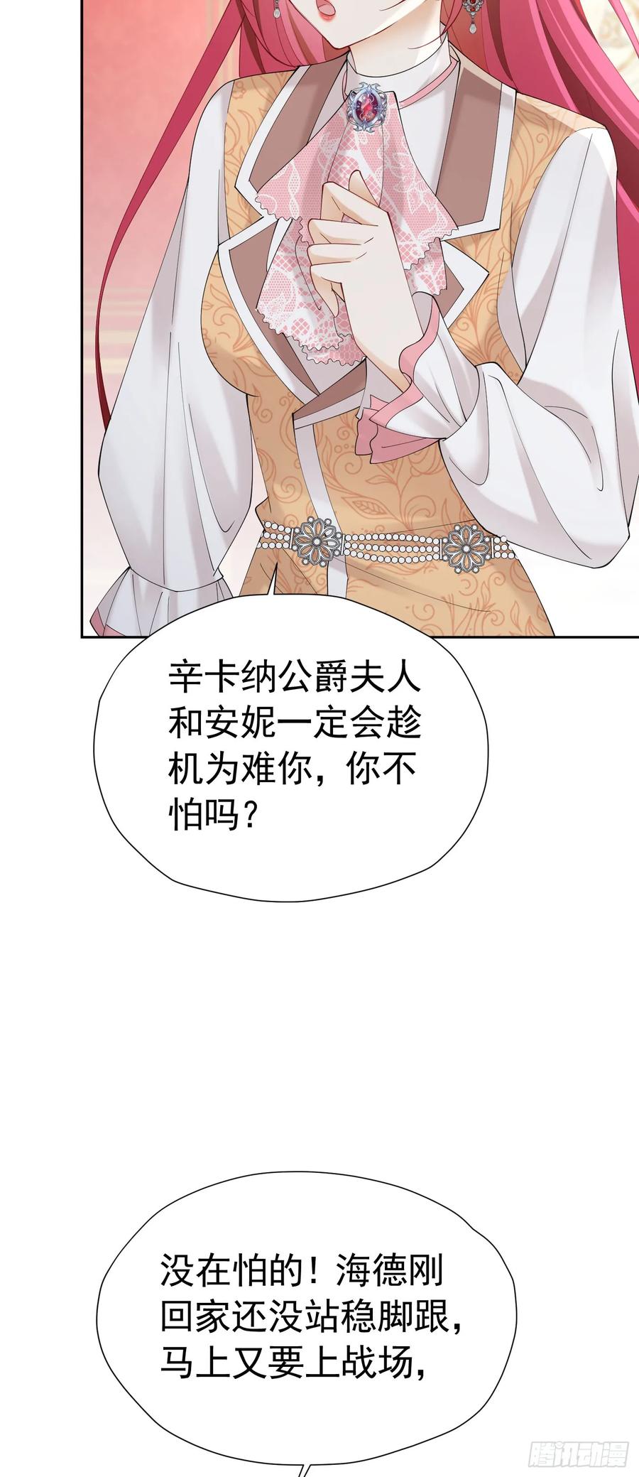 《我向死敌告白了》第71话 一定给你完美的婚礼 第12页