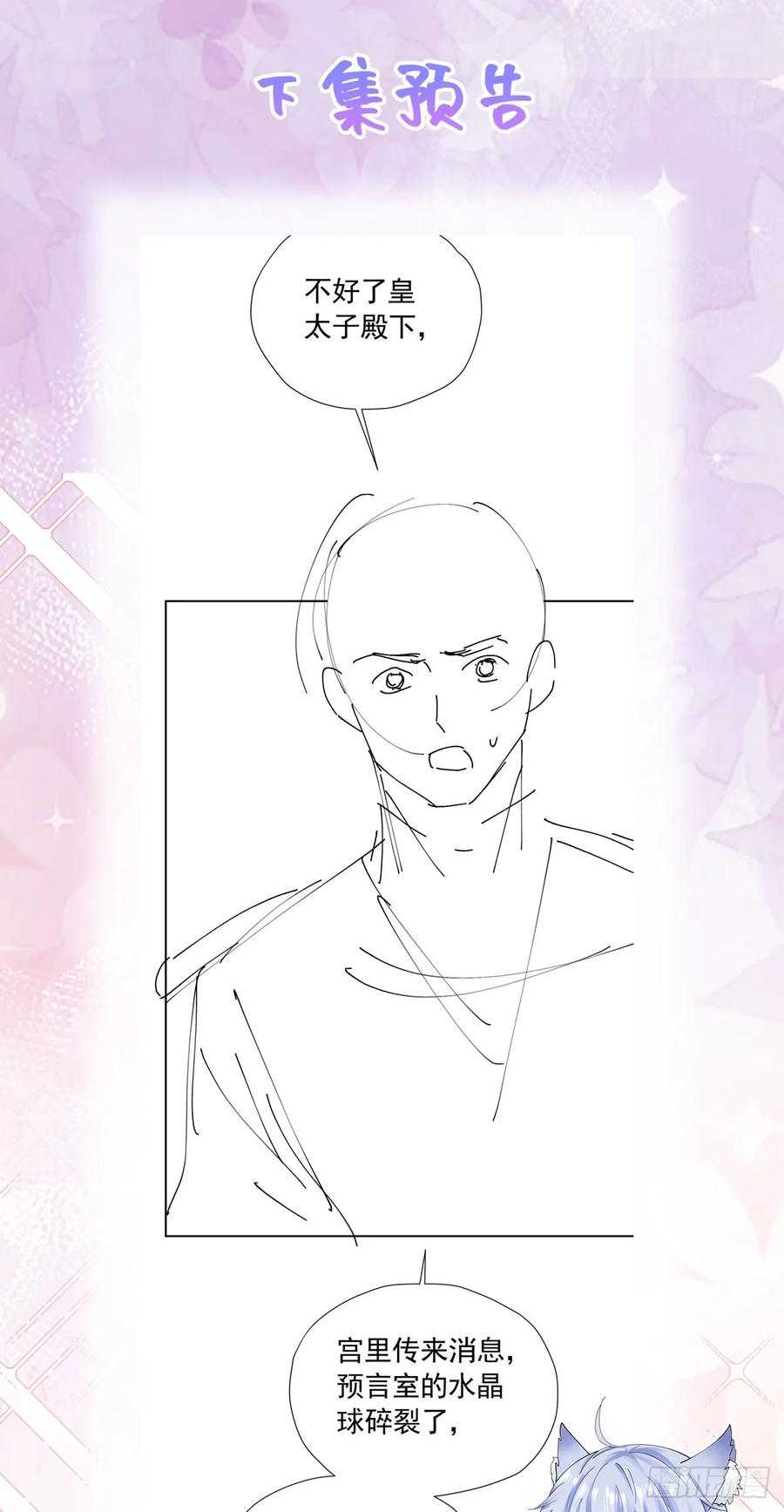 《我向死敌告白了》第71话 一定给你完美的婚礼 第48页