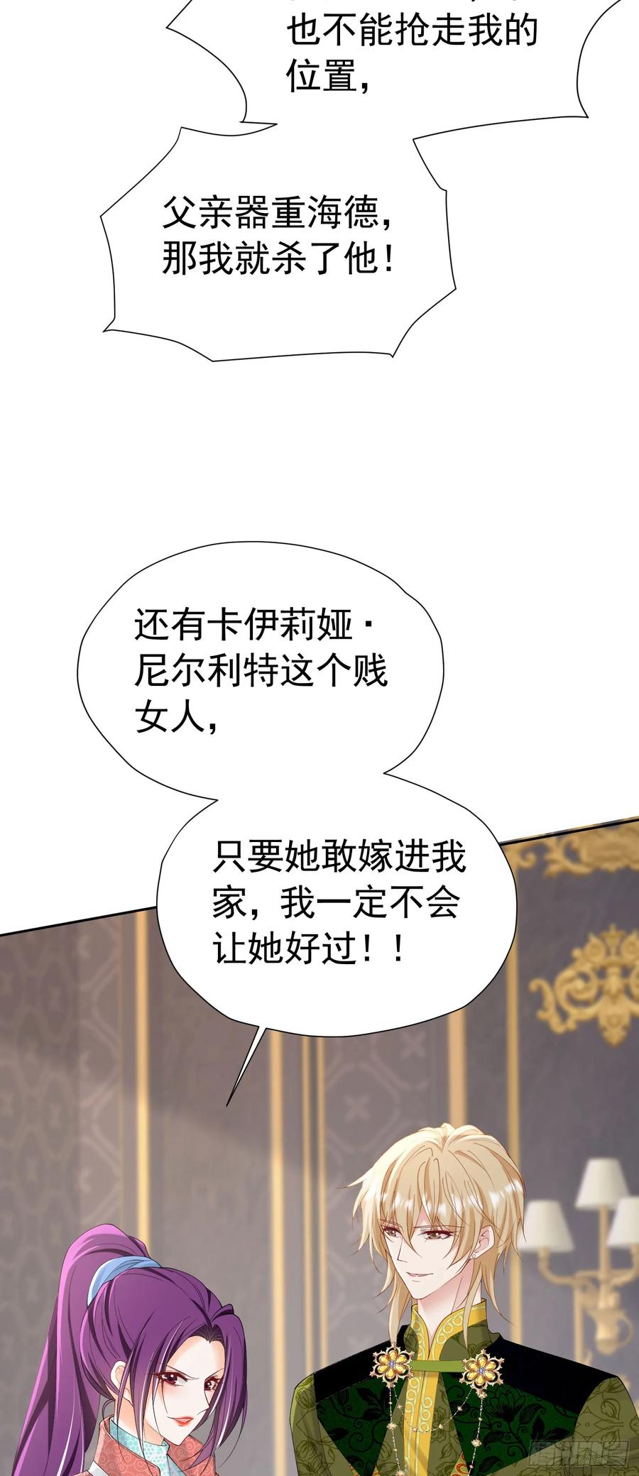 《我向死敌告白了》第71话 一定给你完美的婚礼 第39页
