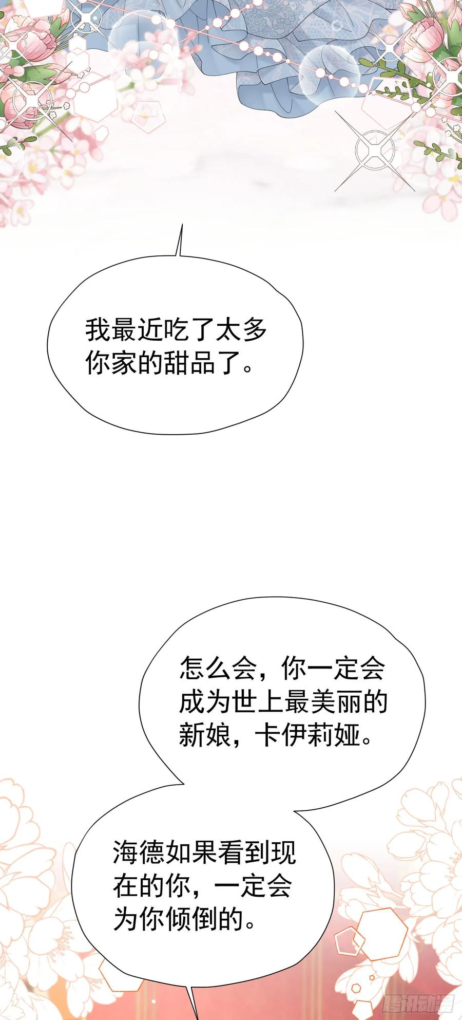 《我向死敌告白了》第71话 一定给你完美的婚礼 第3页