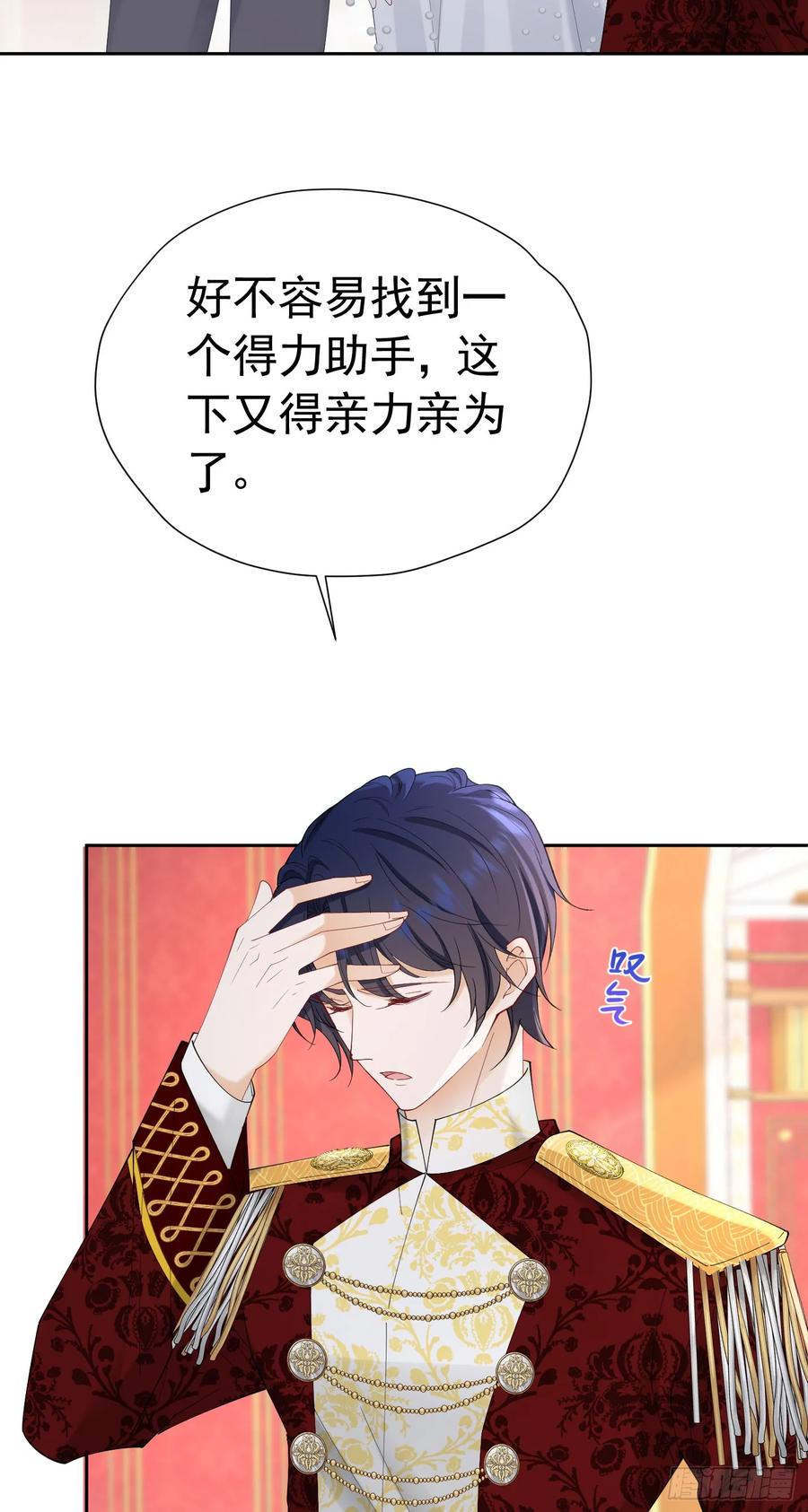 《我向死敌告白了》第71话 一定给你完美的婚礼 第27页