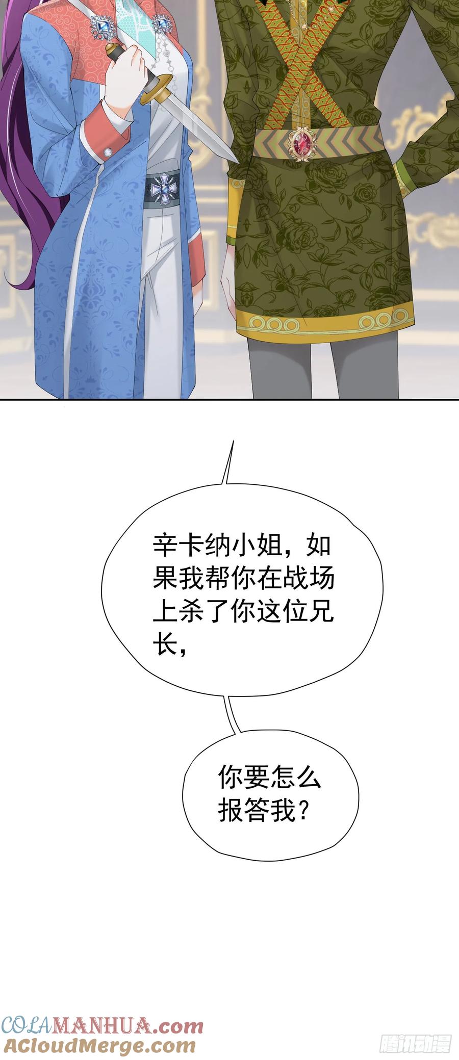 《我向死敌告白了》第71话 一定给你完美的婚礼 第40页