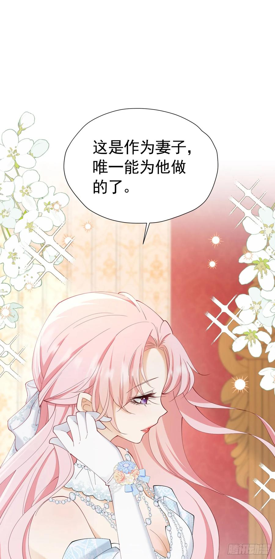 《我向死敌告白了》第71话 一定给你完美的婚礼 第14页