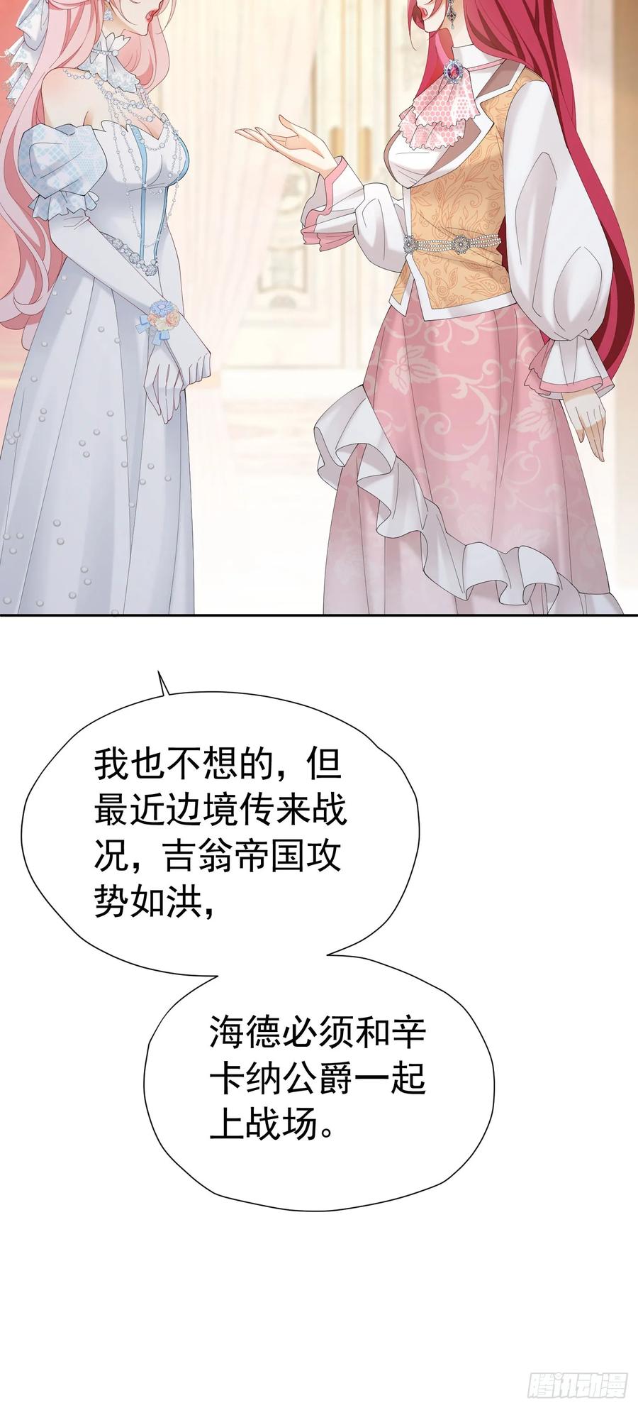 《我向死敌告白了》第71话 一定给你完美的婚礼 第6页
