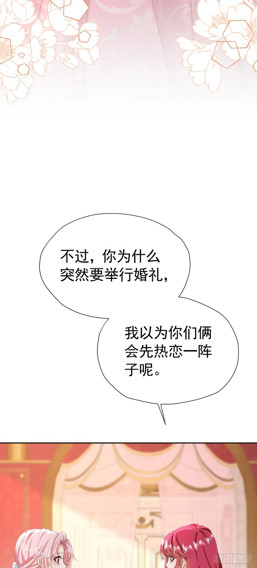 《我向死敌告白了》第71话 一定给你完美的婚礼 第5页