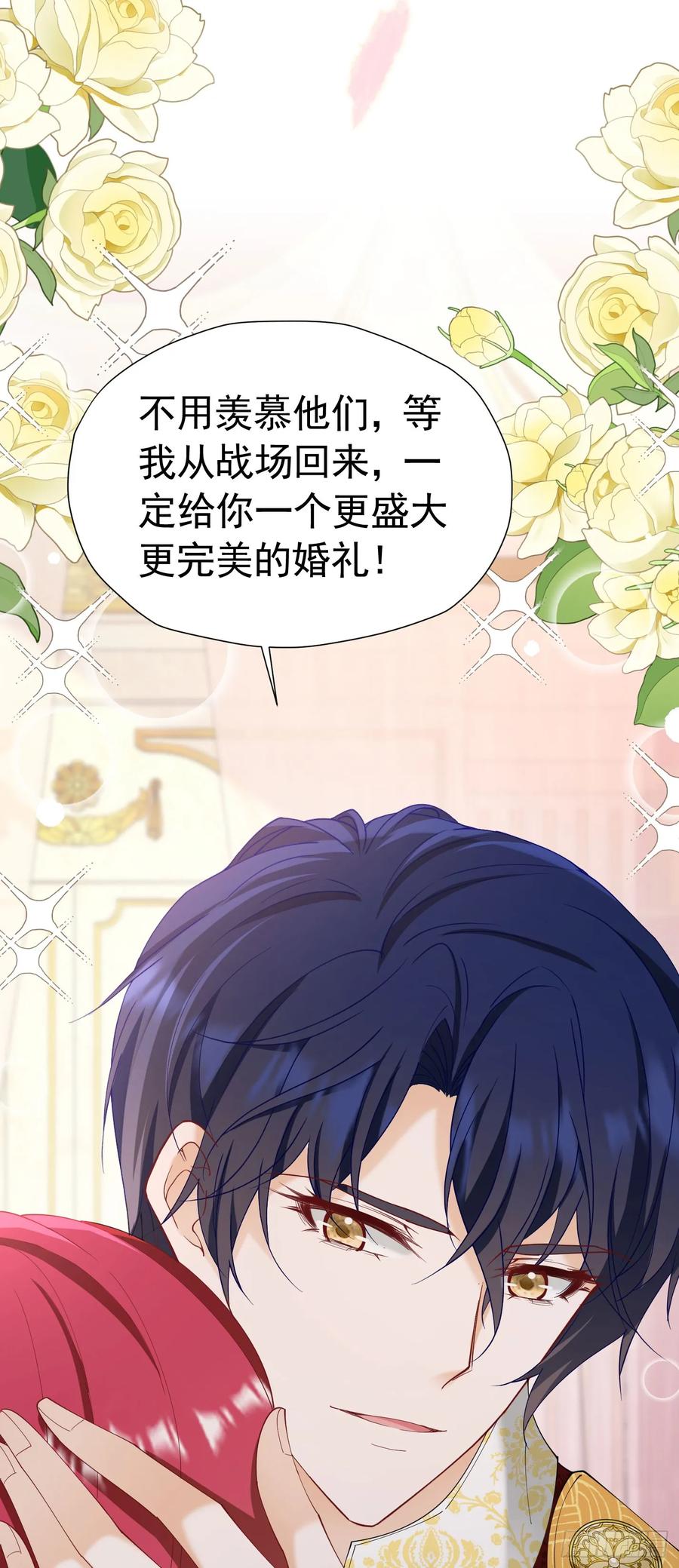 《我向死敌告白了》第71话 一定给你完美的婚礼 第23页