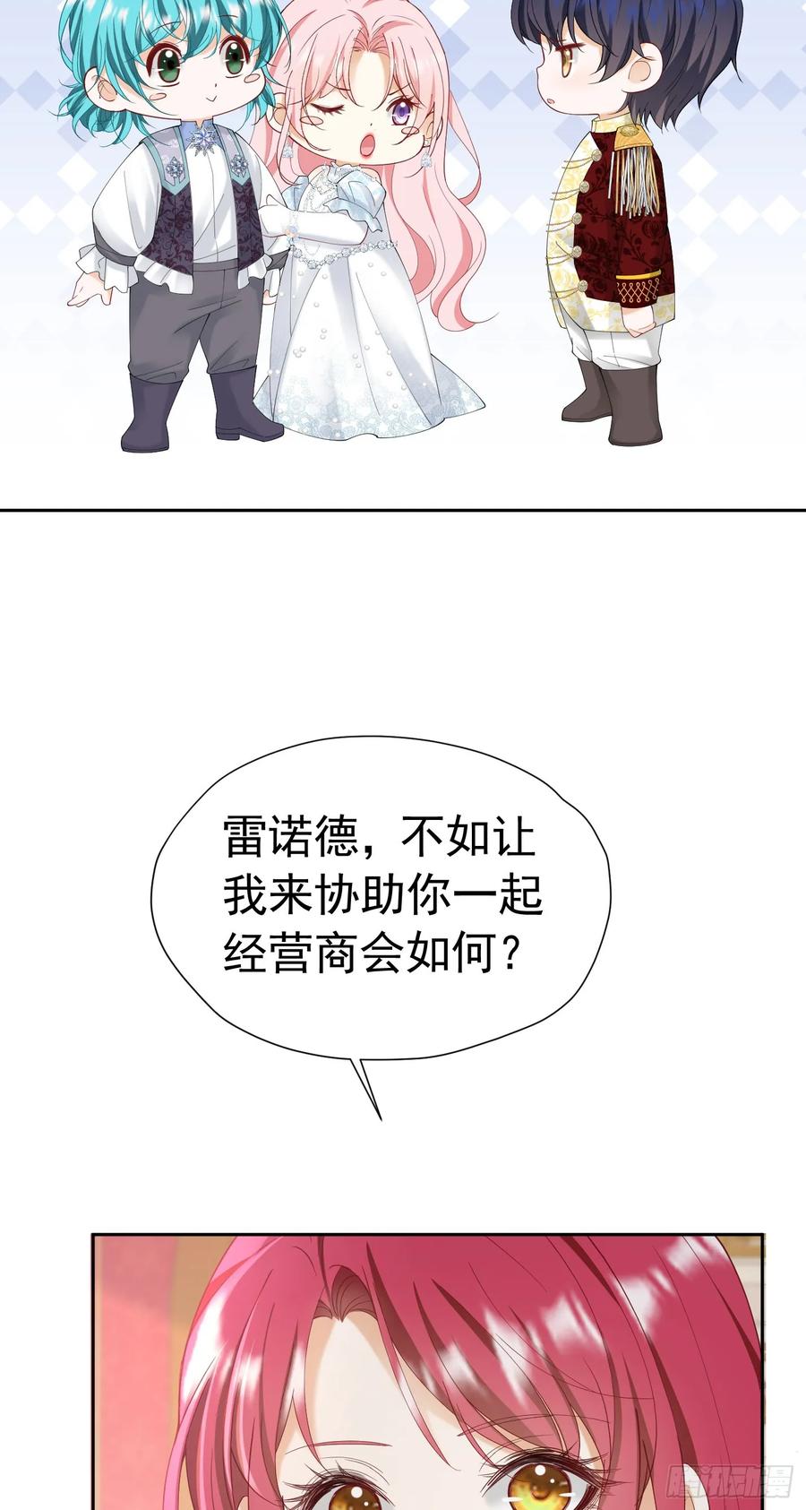 《我向死敌告白了》第71话 一定给你完美的婚礼 第29页