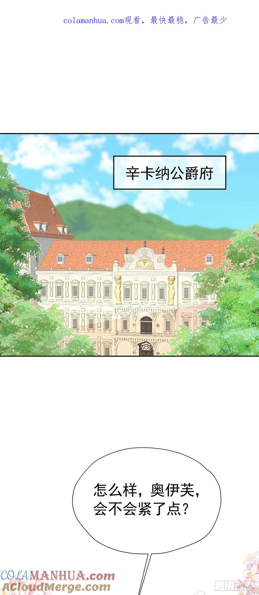 《我向死敌告白了》第71话 一定给你完美的婚礼 第1页