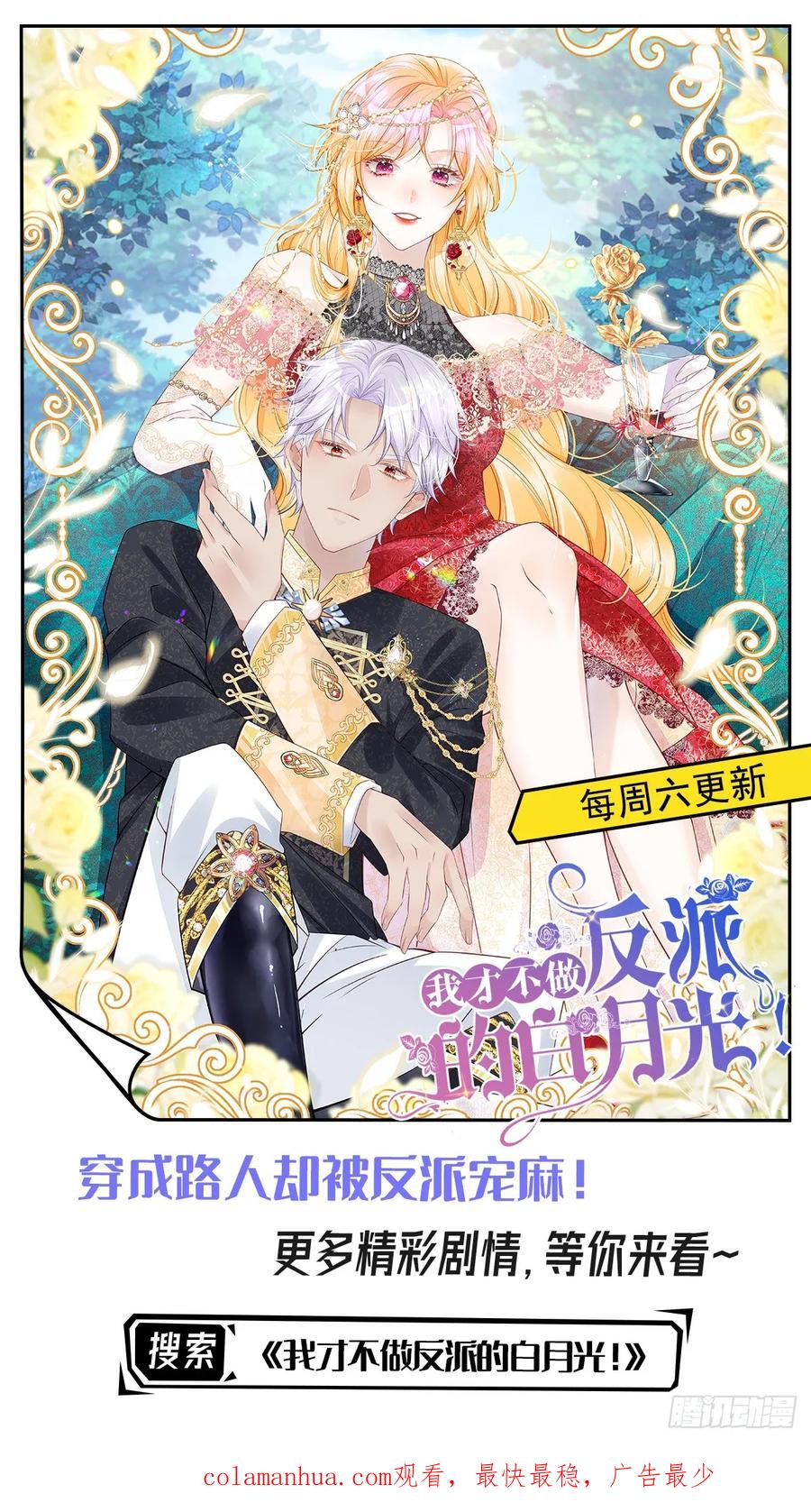 《我向死敌告白了》第71话 一定给你完美的婚礼 第50页