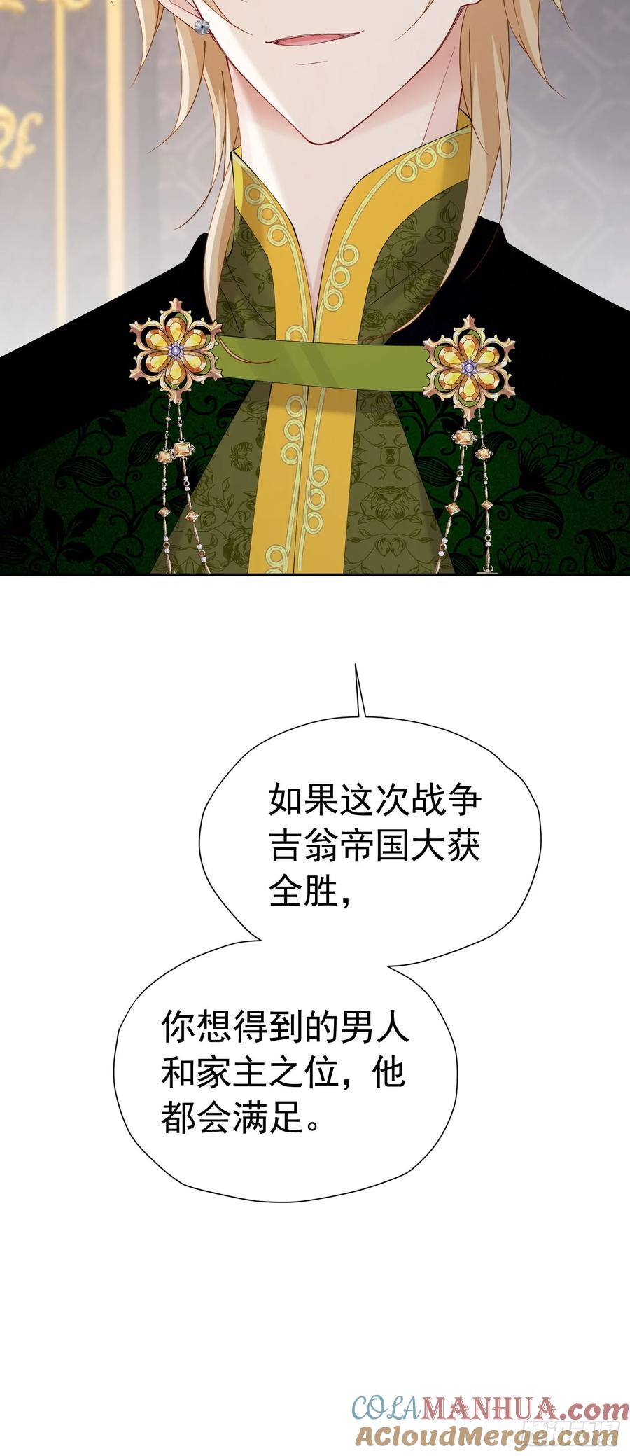 《我向死敌告白了》第71话 一定给你完美的婚礼 第43页