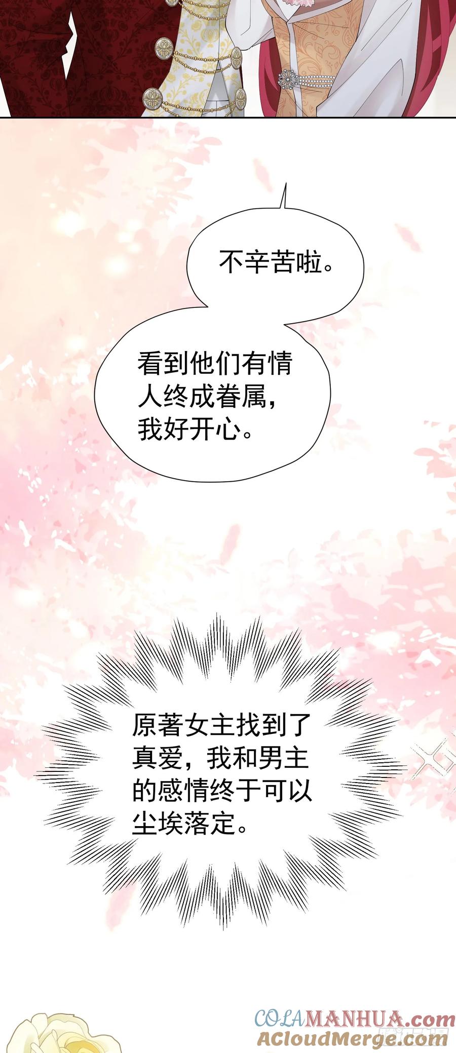 《我向死敌告白了》第71话 一定给你完美的婚礼 第22页