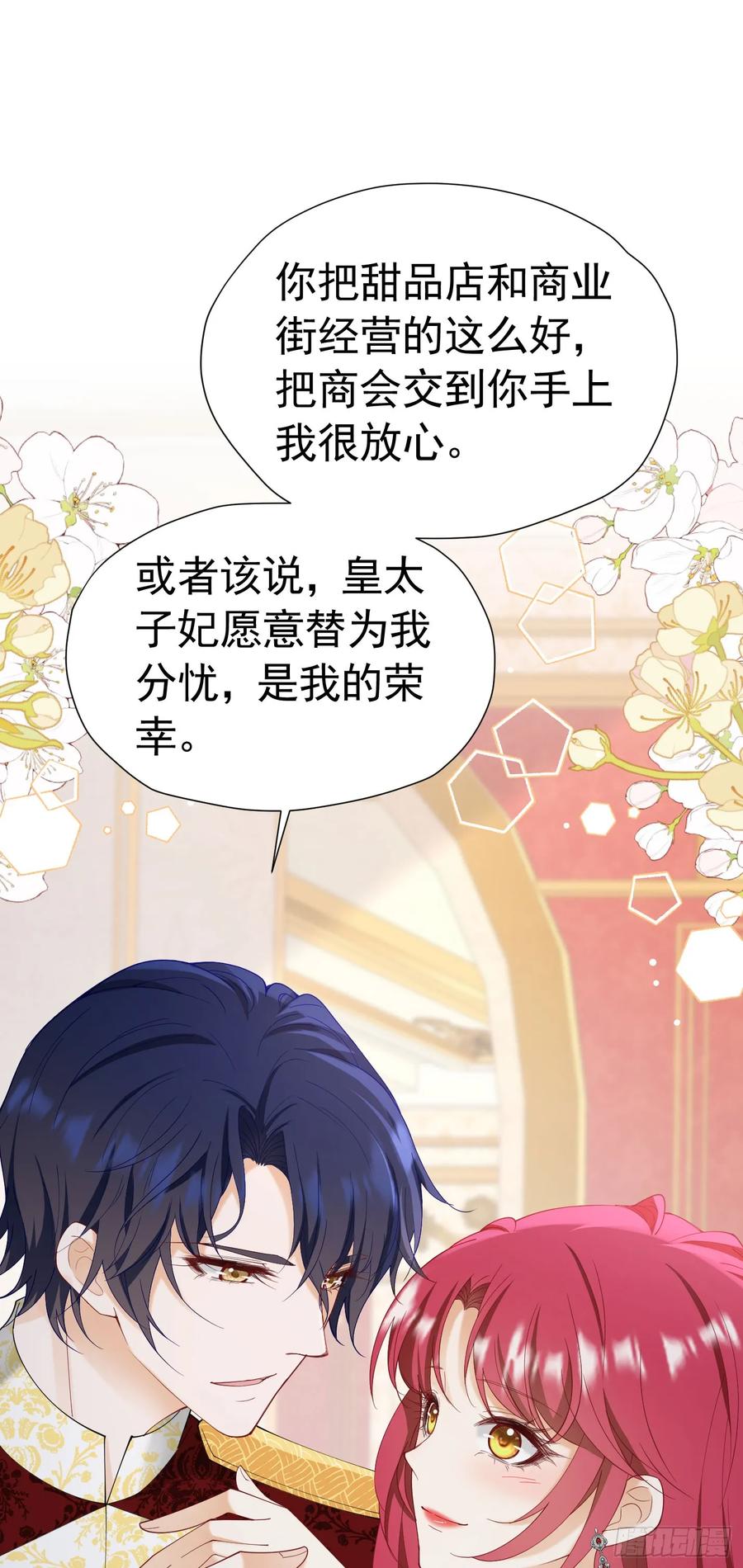 《我向死敌告白了》第71话 一定给你完美的婚礼 第32页