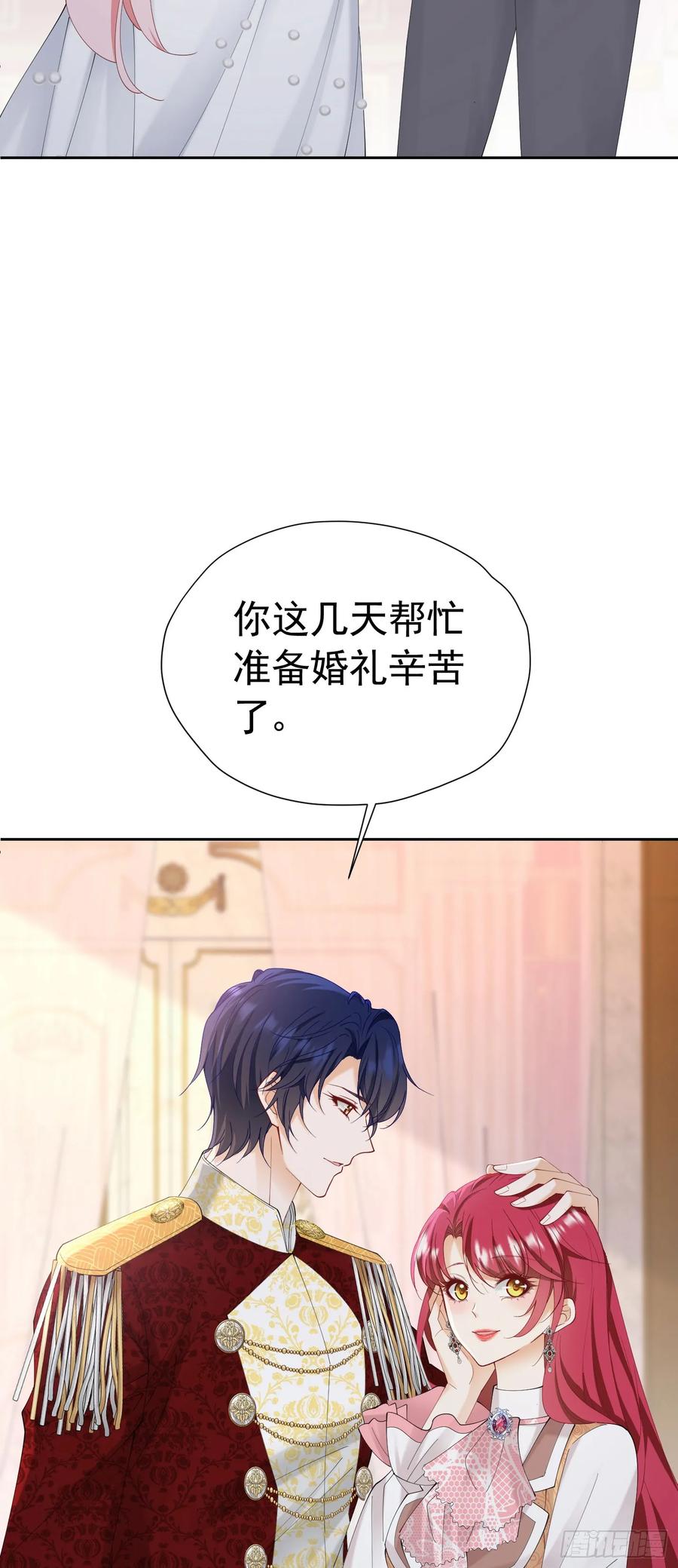 《我向死敌告白了》第71话 一定给你完美的婚礼 第21页
