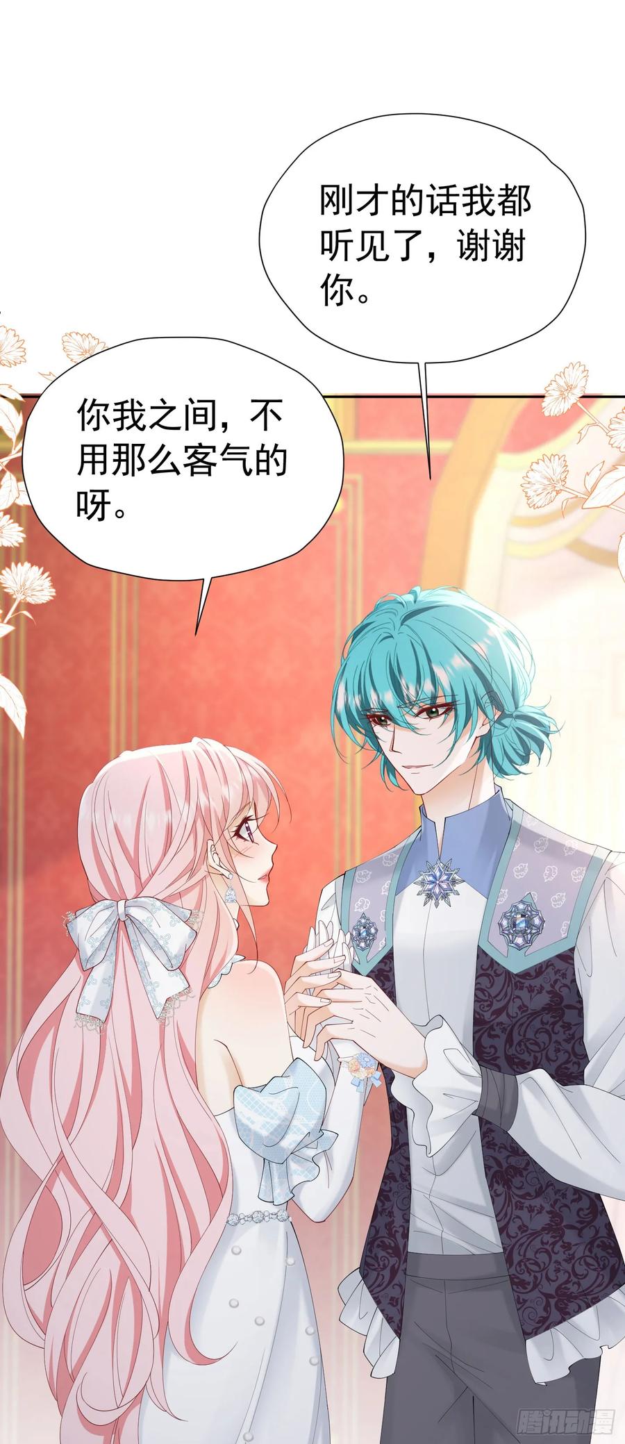 《我向死敌告白了》第71话 一定给你完美的婚礼 第20页
