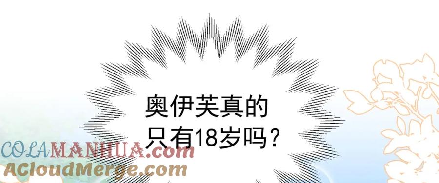 《我向死敌告白了》第72话 我不喜欢你欣赏别人 第113页