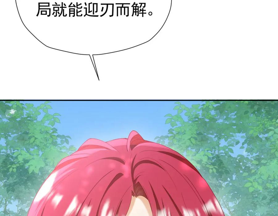 《我向死敌告白了》第72话 我不喜欢你欣赏别人 第58页