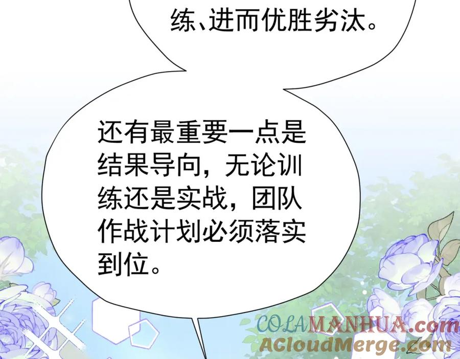 《我向死敌告白了》第72话 我不喜欢你欣赏别人 第97页