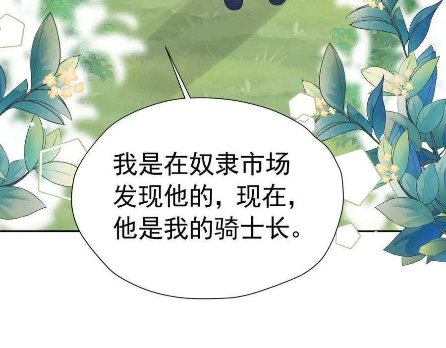《我向死敌告白了》第72话 我不喜欢你欣赏别人 第43页