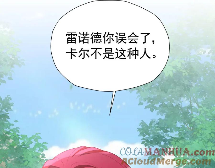 《我向死敌告白了》第72话 我不喜欢你欣赏别人 第69页