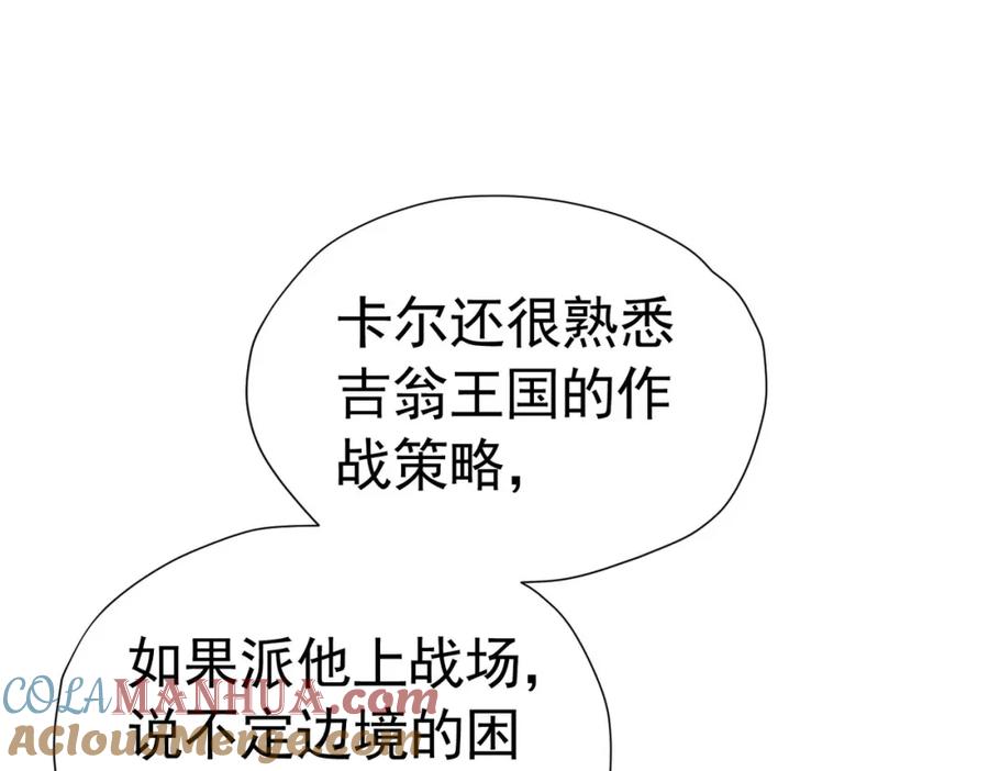 《我向死敌告白了》第72话 我不喜欢你欣赏别人 第57页
