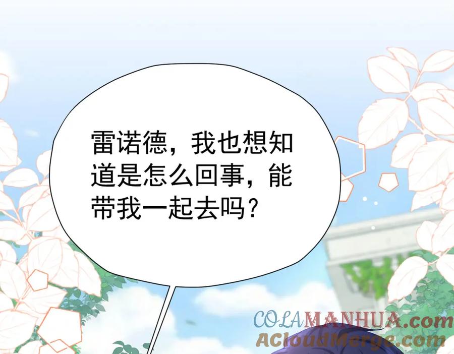 《我向死敌告白了》第72话 我不喜欢你欣赏别人 第165页