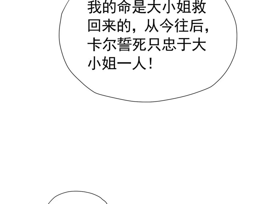 《我向死敌告白了》第72话 我不喜欢你欣赏别人 第79页