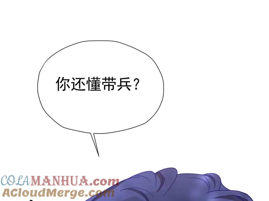 《我向死敌告白了》第72话 我不喜欢你欣赏别人 第89页