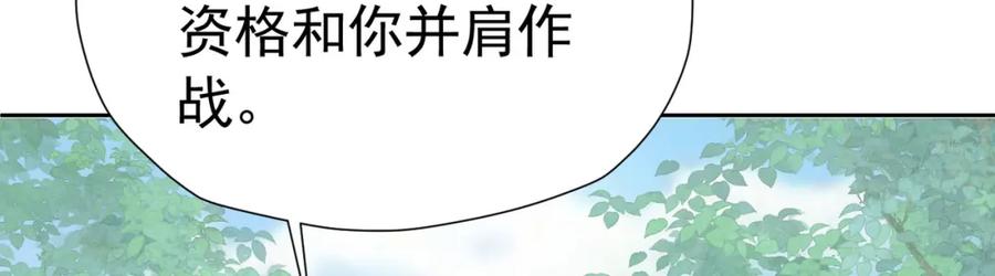 《我向死敌告白了》第72话 我不喜欢你欣赏别人 第6页