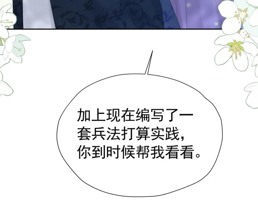 《我向死敌告白了》第72话 我不喜欢你欣赏别人 第88页