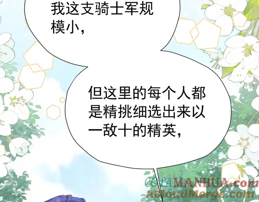 《我向死敌告白了》第72话 我不喜欢你欣赏别人 第85页