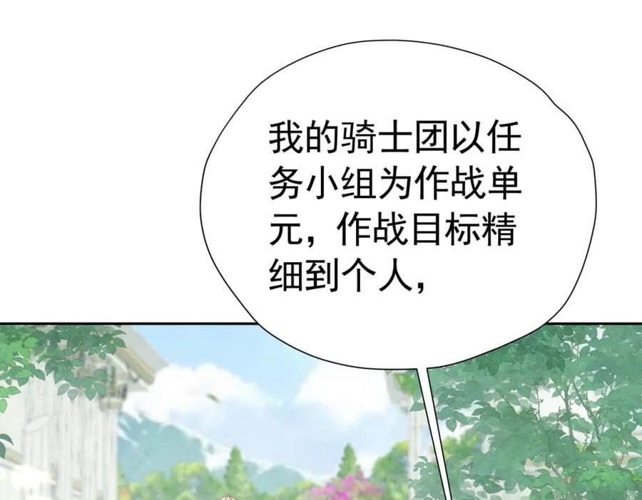 《我向死敌告白了》第72话 我不喜欢你欣赏别人 第103页