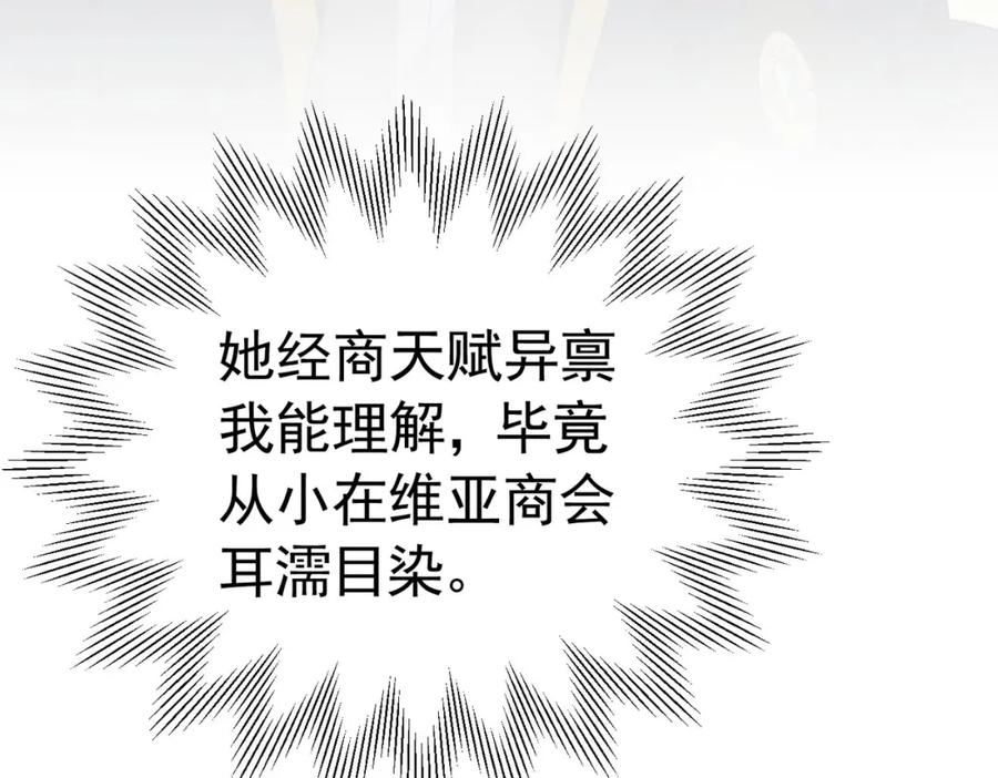 《我向死敌告白了》第72话 我不喜欢你欣赏别人 第118页