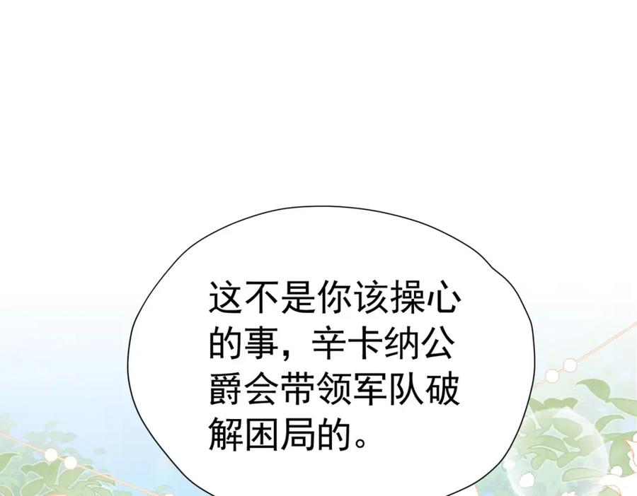 《我向死敌告白了》第72话 我不喜欢你欣赏别人 第16页