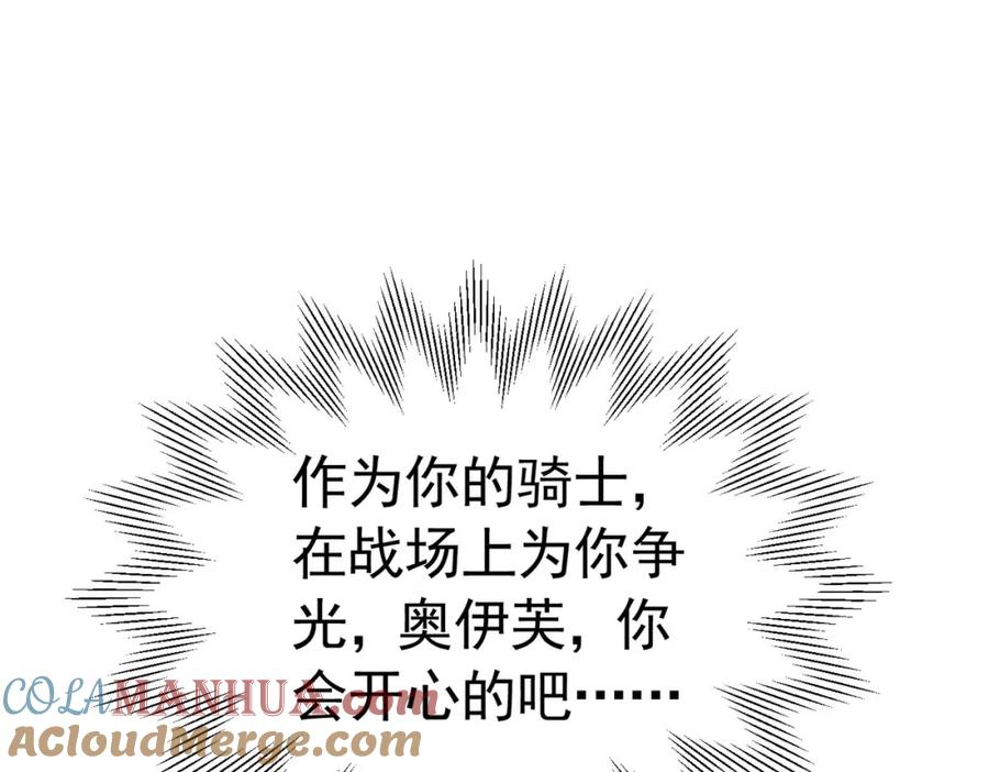 《我向死敌告白了》第72话 我不喜欢你欣赏别人 第141页