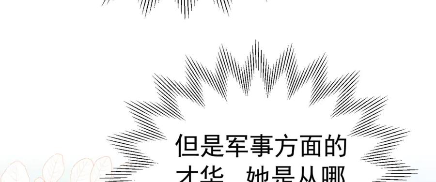《我向死敌告白了》第72话 我不喜欢你欣赏别人 第119页