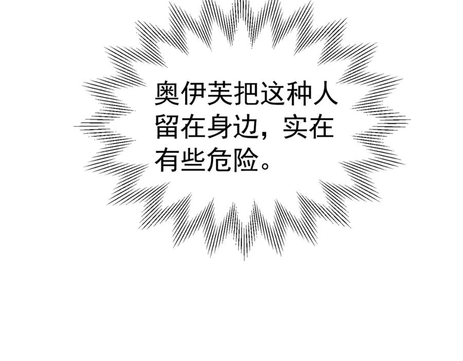 《我向死敌告白了》第72话 我不喜欢你欣赏别人 第67页