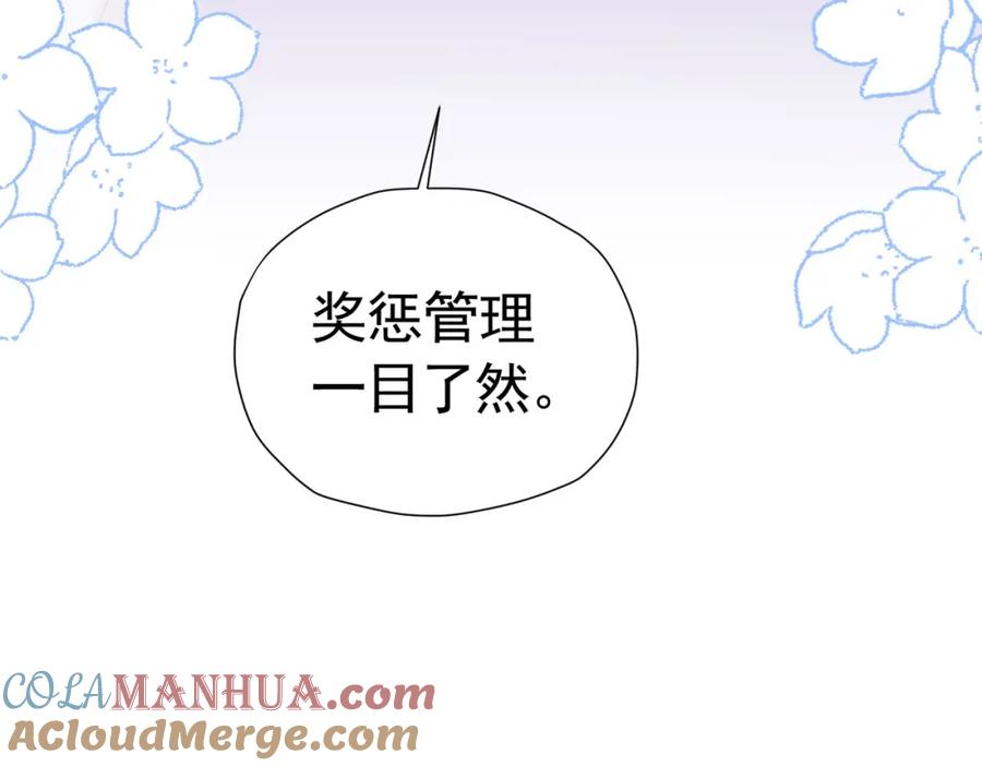 《我向死敌告白了》第72话 我不喜欢你欣赏别人 第109页