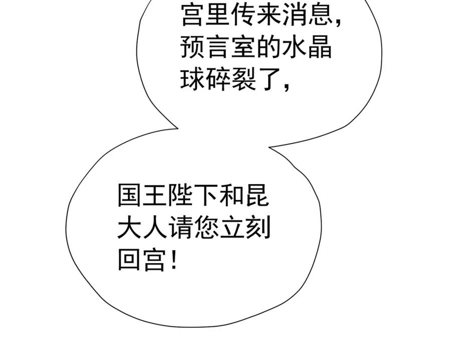 《我向死敌告白了》第72话 我不喜欢你欣赏别人 第151页