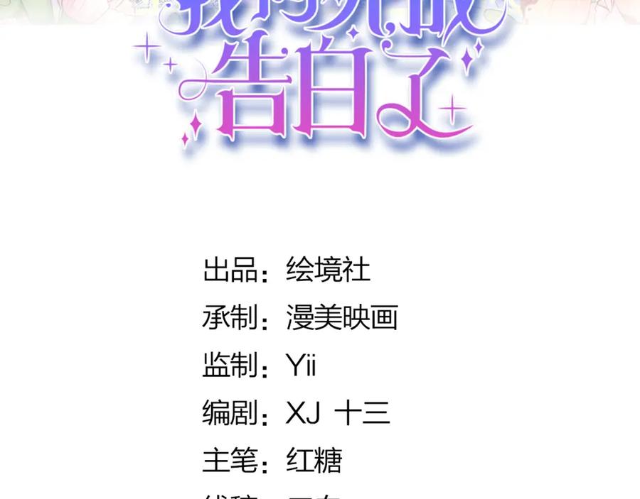 《我向死敌告白了》第72话 我不喜欢你欣赏别人 第36页