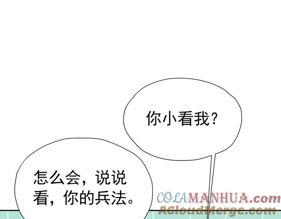《我向死敌告白了》第72话 我不喜欢你欣赏别人 第93页