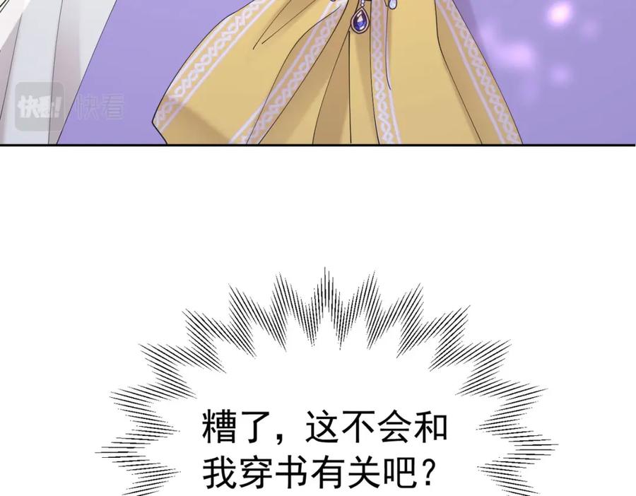 《我向死敌告白了》第72话 我不喜欢你欣赏别人 第162页